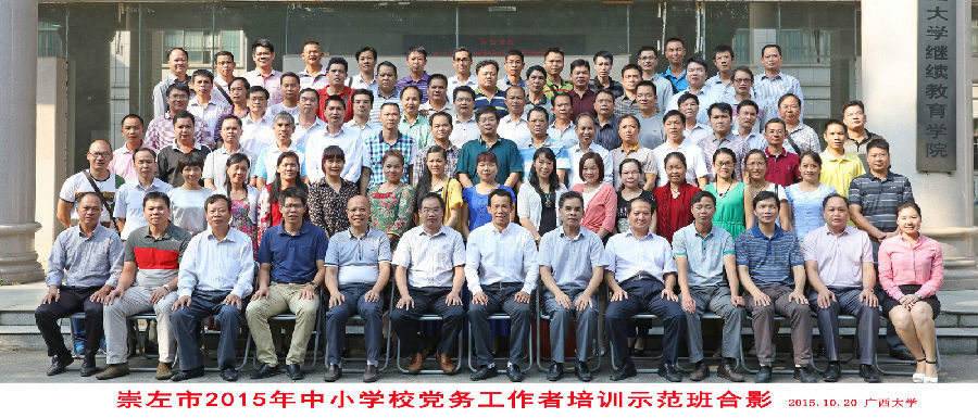 2-崇左党务.jpg